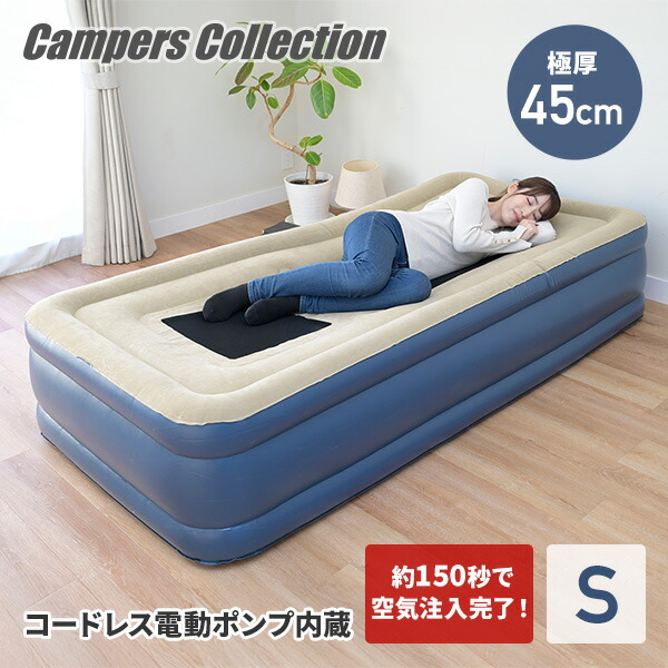 楽天市場】【P10倍 5/16 9:59まで】 電動ポンプ式 エアベッド