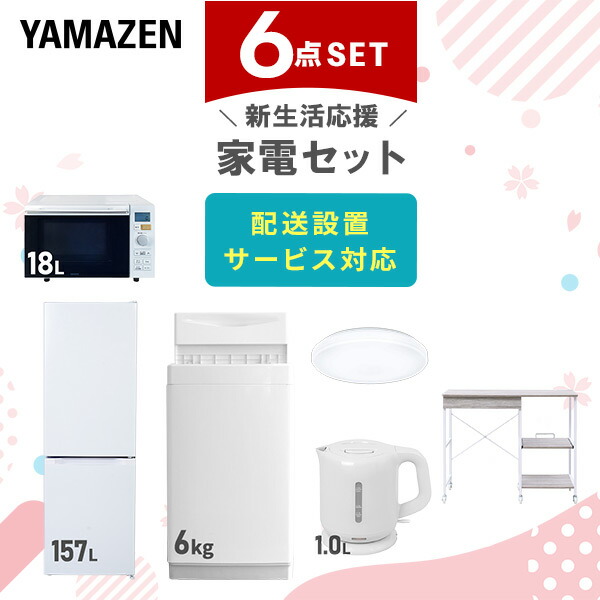 楽天市場】【設置サービス対応】 家電セット 一人暮らし 6点セット 