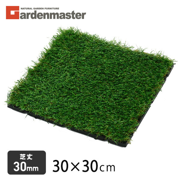 人工芝 30cm × 30cm × 81枚 ジョイントタイプ 人工芝 30cm × 30cm × 81枚 ジョイントタイプ