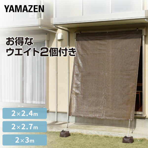 山善(YAMAZEN) 突っ張り目隠しサンシェード 日除け シェード 屋外 2× Amazon | 山善(YAMAZEN) 突っ張り目隠しサンシェード 日除け