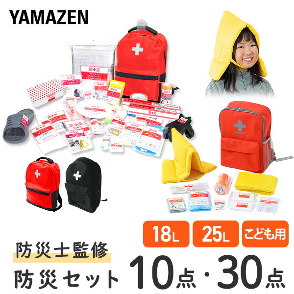 防災バッグ 30点セット　＋　非常食4食プレゼント 楽天市場】防災セット(災害対策30点セット) ※ラッピング用紙固定