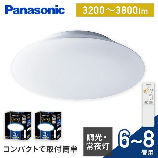 パナソニック パルックLEDシーリングライト シーリング 6畳 8畳 コンパクト リモコン付き LED 調光 省エネ 節電 LE-PC06 LE-PC08 照明 シーリング 寝室 ダイニング こども部屋 LED 長寿命 節電 新生活 パナソニック Panasonic 【送料無料】