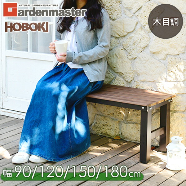 楽天市場】【P10倍 12/11 9:59迄】 縁台 アルミ おしゃれ ガーデン