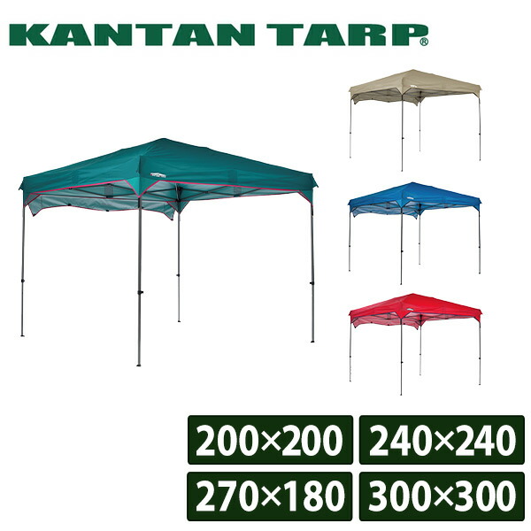 楽天市場】カンタンタープ ワンタッチ タープテント アウトドア