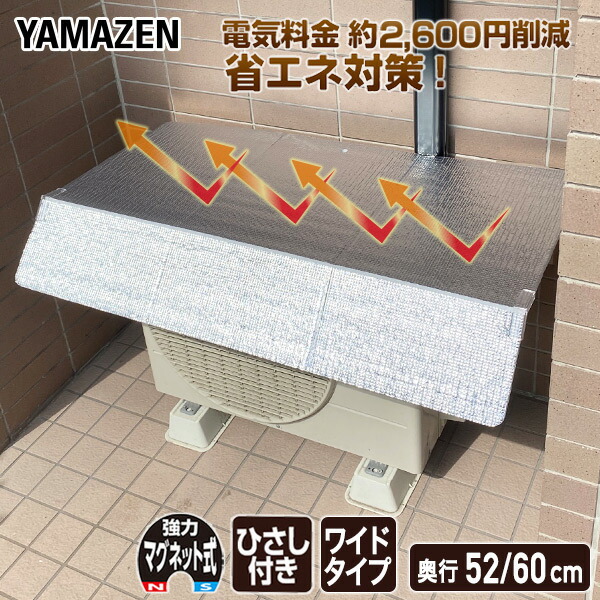 楽天市場】エアコンカバー 室外機 ひさし付き 奥行52cm/60cm ワイド