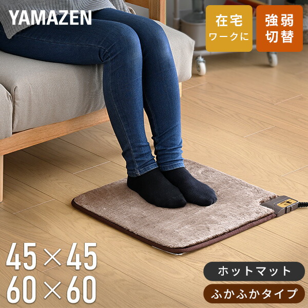 楽天市場】ホットカーペット ホットマット ミニマット 45×45cm 60×60cm