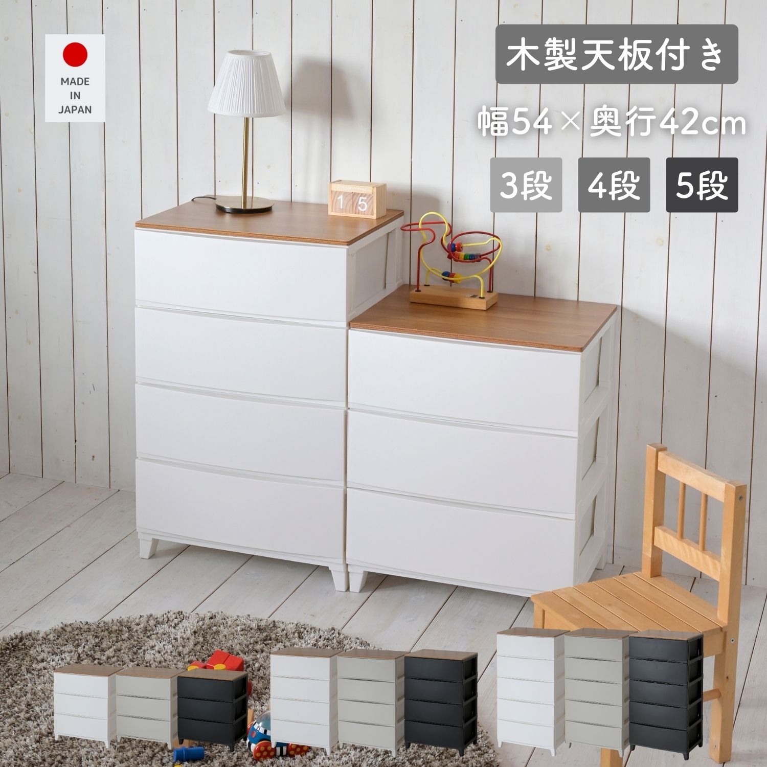 木製 天板付き ルームス チェスト ワイド 幅54 奥行42 高さ68/87.5/107cm タンス 衣装ケース 収納ケース プラスチック 引き出し 洗面所 収納 寝室 子供部屋 クローゼット 隠す収納 ランドリーチェスト 壁付きチェスト 日本製 サンカ SANKA 【送料無料】