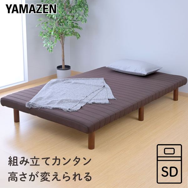 高さが変えられる 脚付きマットレス 軽くて丈夫 組み立て簡単 セミダブル 一体型 脚付き マットレスベッド マットレス ベッド 脚付きベッド 脚付マット ベット 足付きマットレス 【送料無料】 山善/YAMAZEN/ヤマゼン｜ｅ家具スタイル 14,199円