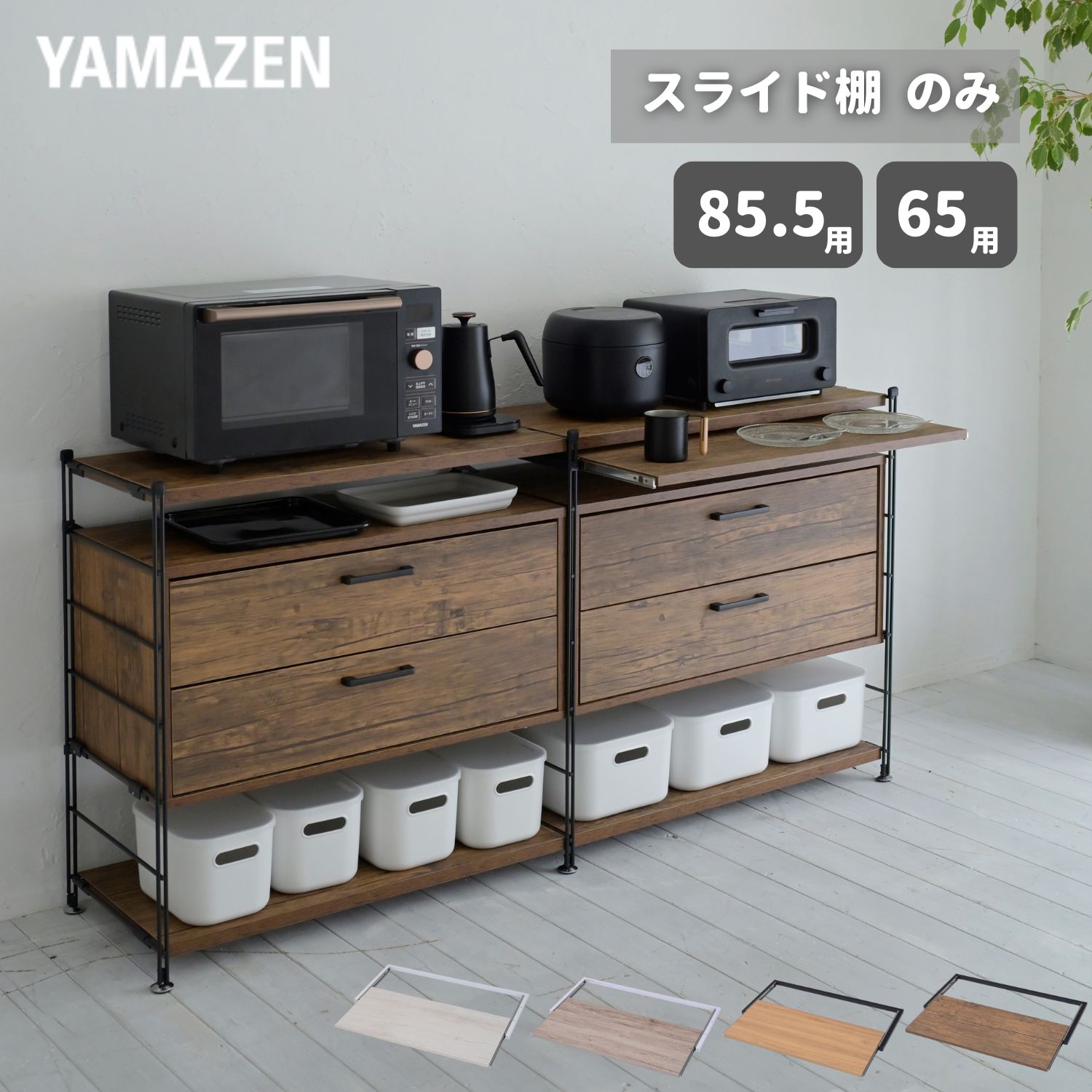 パモウナ スライドテーブル 炊飯器/食器棚 ze-30-001.jpg