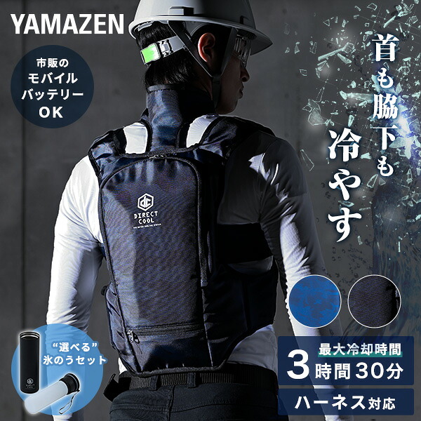 水冷服 水冷ベスト 2026年モデル ダイレクトクール プレミアム ウェア単品/5000mAhバッテリー付き 選べる2色 ブルーカモ/ブラックカモ DC-Y1 アイスベスト クーラーベスト 冷却ベスト 水冷ベスト 熱中症対策 炎天下 山善 YAMAZEN 【送料無料】｜ｅ家具スタイル 15,444円