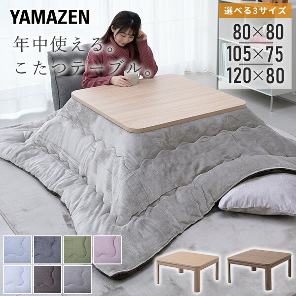 楽天市場】こたつ こたつテーブル コタツ こたつセット 80×80