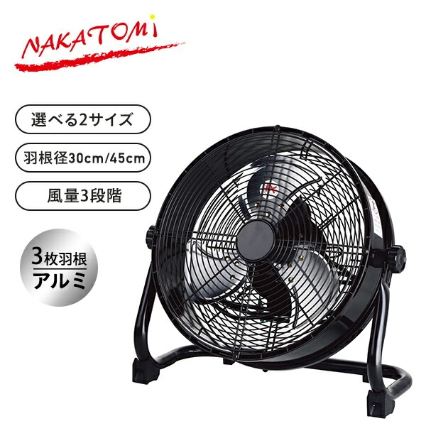 【新品未開封品】NAKATOMI  45cmフロア扇 HZF-45 株式会社ナカトミ ｜ 45cmフロア扇 QZF-45
