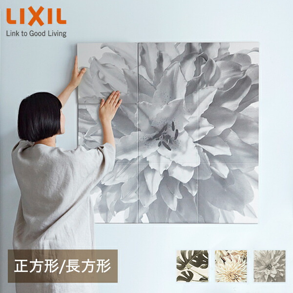 ★新品未使用★LIXIL エコカラットセルフ －Flower－ 楽天市場】エコカラットセルフ 花柄 モンステラ ダリア ユリ 取付け