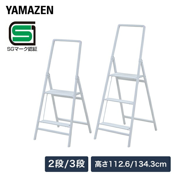 踏み台 上枠付き スリム 2段/3段 タフステップ 脚立 足場 梯子 YM-BG02SG/YM-BG03SG ステップ台 足場 作業台 スチール製 折りたたみ 【送料無料】 山善/YAMAZEN/ヤマゼン