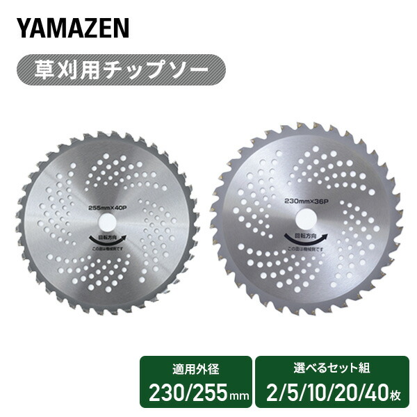 楽天市場】草刈王 チップソー バクマ工業 BAKUMA 230×40P 255×40P 外径