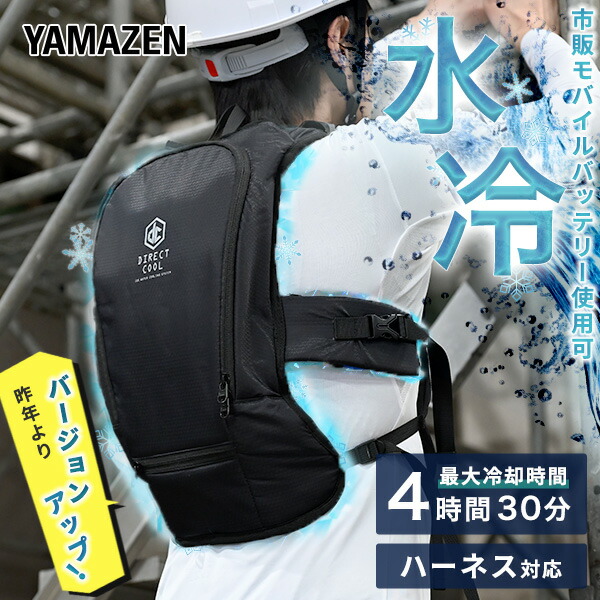 山善 水冷服 ベスト DIRECTCOOL ダイレクトクール 山善(YAMAZEN) - 水冷服 ダイレクトクール