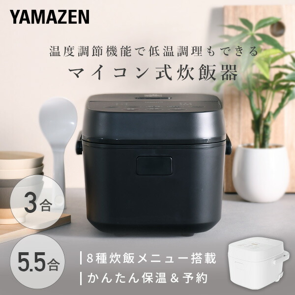 山善 炊飯器 マイコン式 2022年製造5.5合 3層特厚釜 炊き分け機能 Amazon | [山善] 炊飯器 マイコン式 5.5合 3層特厚釜 「メニュー