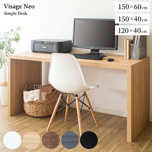 シンプルデスク 幅120/150 奥行40/60 高さ72cm Visage Neo (ビサージュ ネオ) DT-1003R/DT-1004R/DT-1005R デスク テーブル 机 パソコンデスク カウンター コの字型 木製 シンプル おしゃれ テレワーク 宮武製作所 【送料無料】