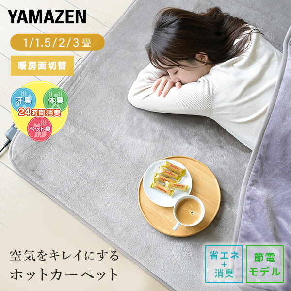 楽天市場】【即日出荷】山善 YAMAZEN 小さくたためるホットカーペット