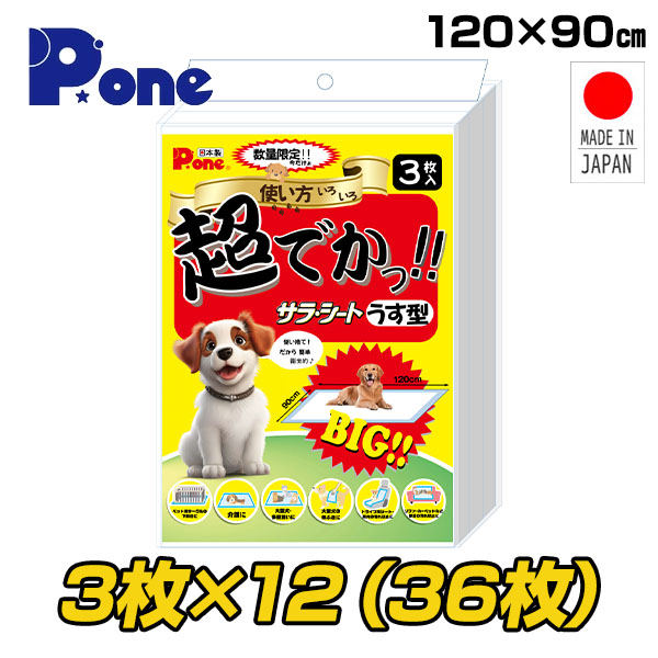楽天市場】【ポイント5倍】 ペットシーツ 120×90cm 超でかっ