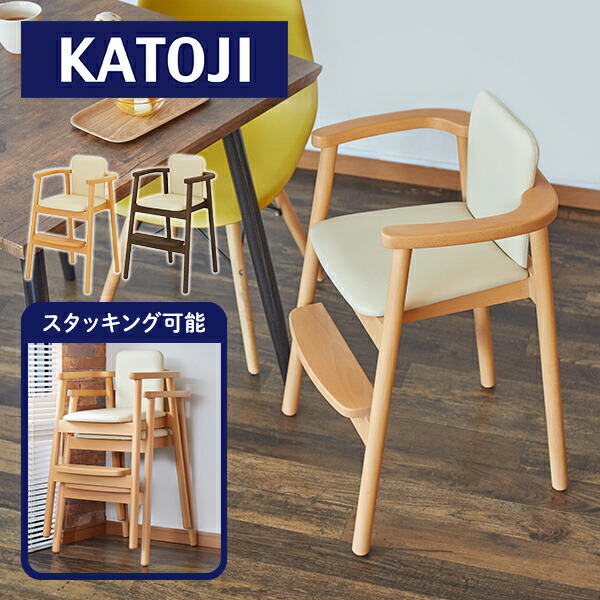 楽天市場】木製 スタッキング ハイチェア KJ1(生後18か月頃から60か