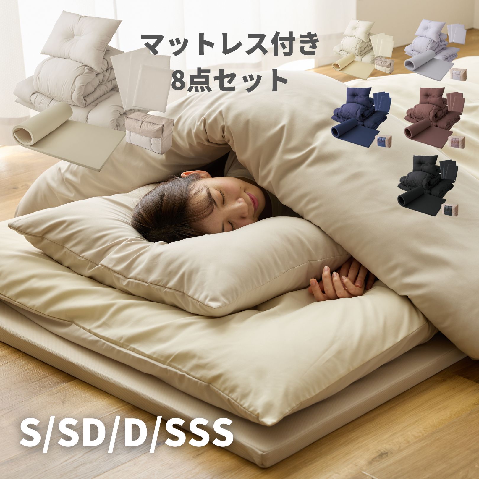 高反発マットレス付き 布団セット シングル/セミダブル/ダブル/セミシングルショート ほこりの出にくい オールシーズン対応 カバー付き 8点セット 洗えるカバー 掛け布団 敷き布団 マットレス 収納袋 AQUA 【送料無料】
