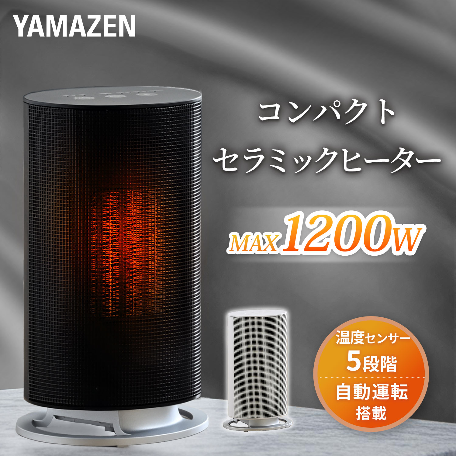 楽天市場】ヒーター 小型 温度センサー セラミックヒーター 1200W 静音