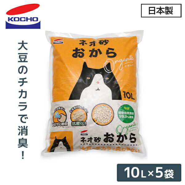 楽天市場】猫砂 ネオ砂 おから オーガニック (10L×5袋) 固まる