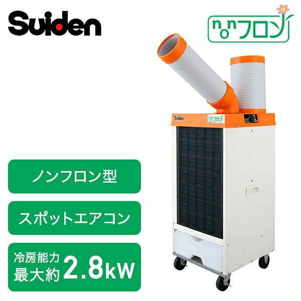 【美品】TRUSCO スポットエアコン TS-25ES-1 100V Amazon | TRUSCO(トラスコ) スポットエアコン 単相100V 首振り