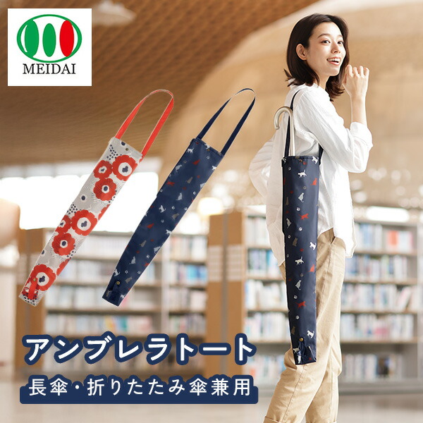 楽天市場】アンブレラトート 花柄 ねこ柄 傘 バッグ 収納バッグ 傘用