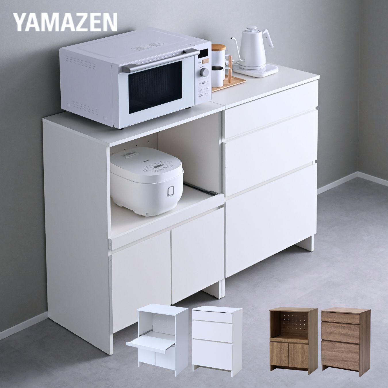キッチンカウンター キッチンラック 2点セット レンジ台 ＆ 引き出し 幅59.5 奥行40.5 高さ90.5cm レンジボード キッチンボード 背面収納 ラック 棚 キッチン 収納 山善 YAMAZEN 【送料無料】｜ｅ家具スタイル
