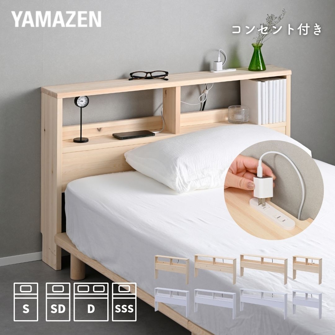 楽天市場】ベッド ヘッドボード 後付け コンセント付き セミ