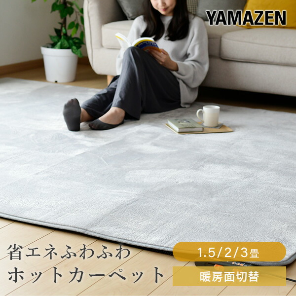 楽天市場】ホットカーペット 1畳 1.5畳 2畳 3畳 ホットカーペット本体