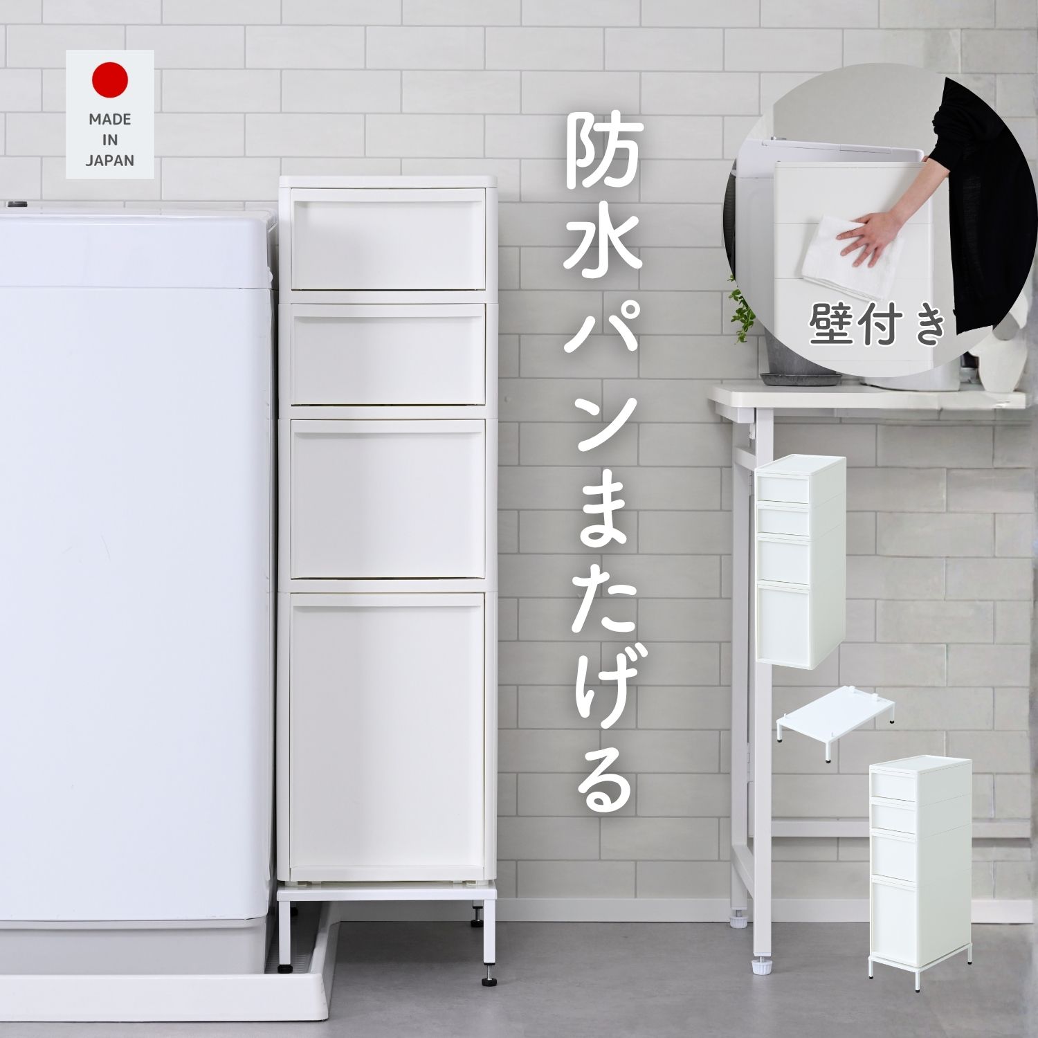 隙間収納 26cm 引出し 4段 段差をまたげる専用脚 隙間ストッカー 中が透けない隙間ストッカー ミドルストッカー すきま すき間 ラック 防水パン 洗面所収納 洗濯機横 収納 ランドリー収納 日本製 【送料無料】|e家具スタイル