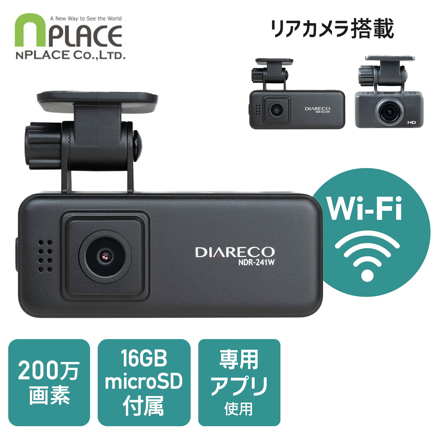 ドライブレコーダー ドラレコ Wi-Fi搭載 リアカメラ搭載 200万画素 両面タイプ 16GB SDカード付属 NDR-241W NDR-RC243W 事故 あおり運転 Gセンサー 音声録音 手動録画 常時録画 イベント録画 常時録画 エンプレイス nplace 【送料無料】