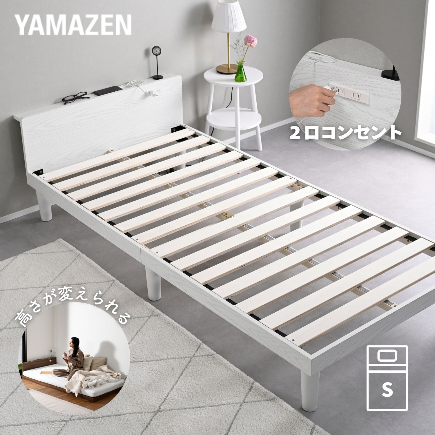 ベッド シングルベッド 2口コンセント付き 耐荷重200kg ギシギシいわない 頑丈 すのこベッド 2段高さ調節 幅97 奥行204 高さ55cm 宮棚あり ベッドフレーム 傷に強い シングル 山善 YAMAZEN 【送料無料】|e家具スタイル
