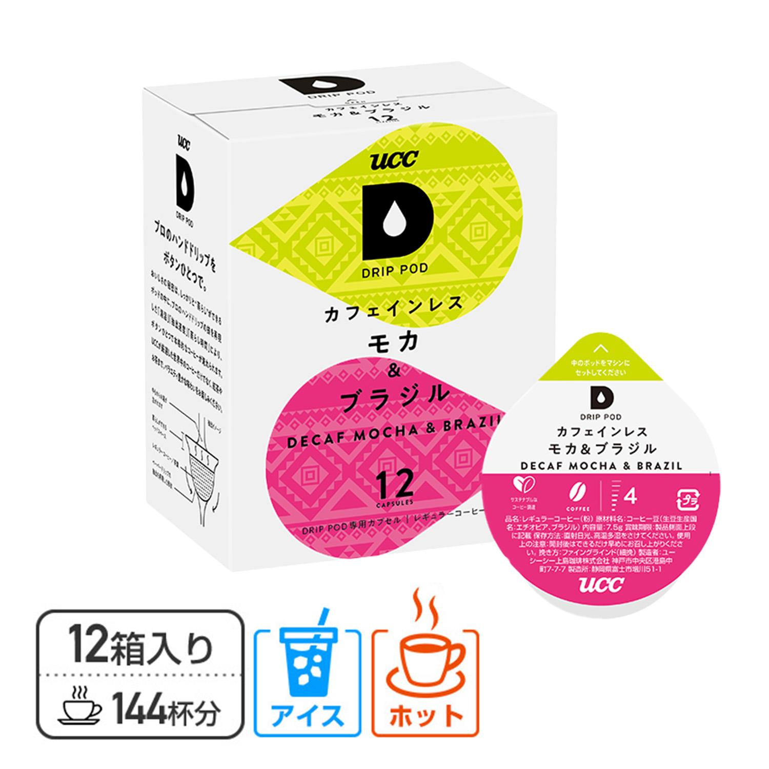 UCC DRIP POD ドリップポッド カプセル カフェインレス モカ＆ブラジル12個入&times;12箱(144個) DPCM002 専用カプセル 専用カートリッジ コーヒーカプセル カフェインレスコーヒー 珈琲 コーヒーメーカー コーヒーマシン UCC 上島珈琲 【送料無料】｜ｅ家具スタイル