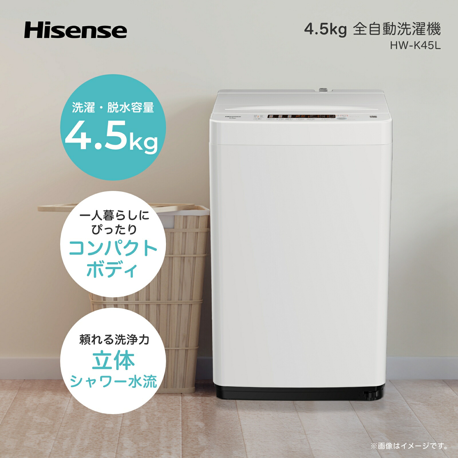 洗濯機 縦型 全自動洗濯機 洗濯4.5kg 最短10分洗濯 HW-K45L ホワイト 洗濯機 4.5kg 洗濯 脱水 ステンレス槽 槽洗浄 槽乾燥 予約タイマー 風乾燥 ドライモード スリムボディー コンパクト 1人暮らし ハイセンス Hisense 【送料無料】|e家具スタイル