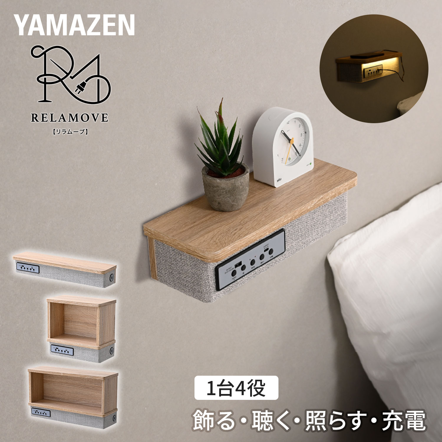 ウォールシェルフ スピーカー付き 穴が目立たない (充電/収納/間接照明) 耐荷重3-5kg ASKS-3008/ASKS-5008/ASKB-3028/ASKB-5028 インテリア 棚 ガジェット 家電 オーディオ 間接照明 賃貸OK 簡単取り付け 山善 YAMAZEN 【送料無料】|e家具スタイル