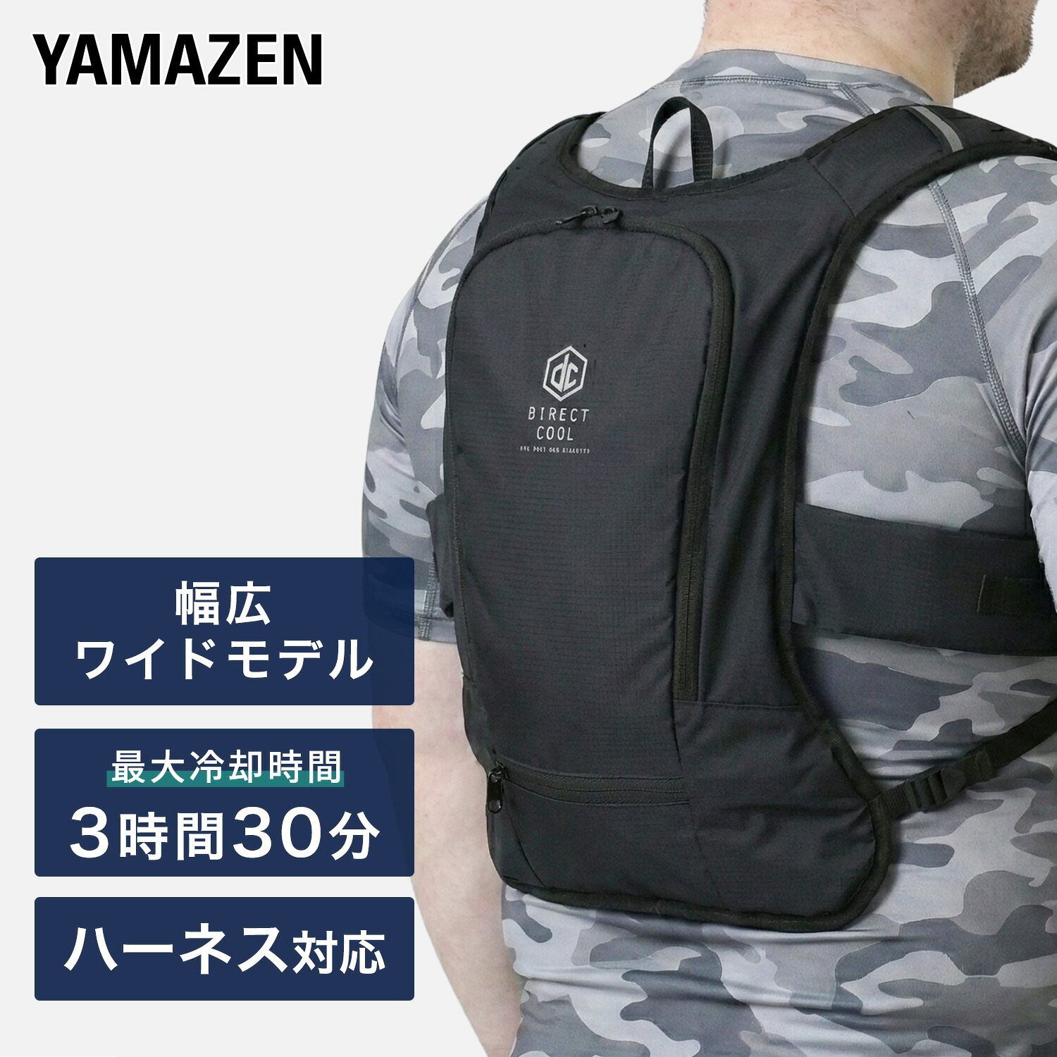 水冷服 水冷ベスト 幅広ワイドモデル ダイレクトクール DC-Y2BIG 山善 YAMAZEN 【送料無料】|e家具スタイル