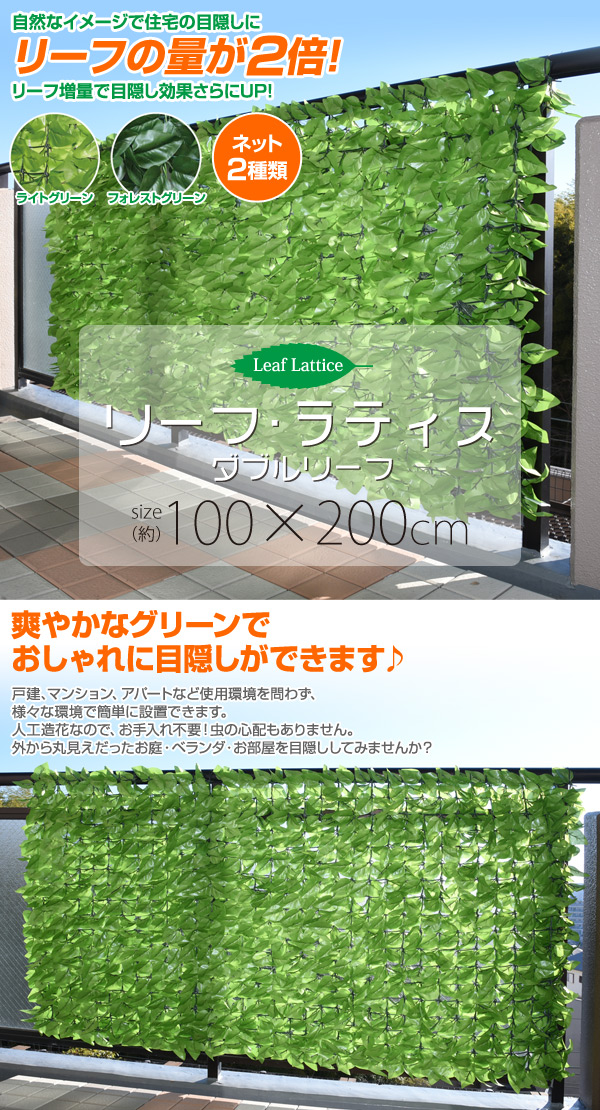 楽天市場 グリーンフェンス リーフラティス 約100 0cm ダブルリーフタイプ Llhw 12c Llsw 12c グリーンフェンス 緑のカーテン フェイクグリーン ウォールグリーン 壁 ベランダ 人工 葉 緑 目隠し おしゃれ 山善 Yamazen 送料無料 ｅ家具スタイル