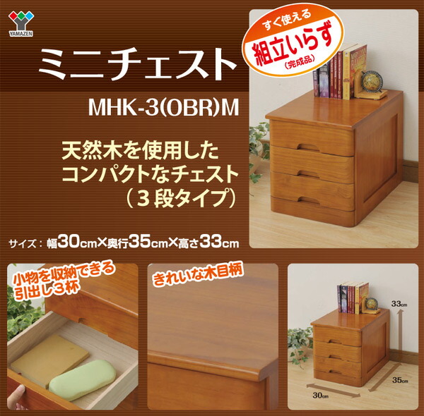 小物整理引き出し 3段 Mhk 3 Obr M オークブラウン 小物収納 チェスト 書類収納 収納ボックス 送料無料 山善 Yamazen ヤマゼン Zaviaerp Com