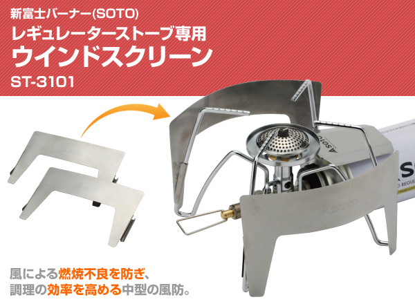 Soto Windscreen St 3101 For Regulator Stove St 310 Japan Camping Stoves