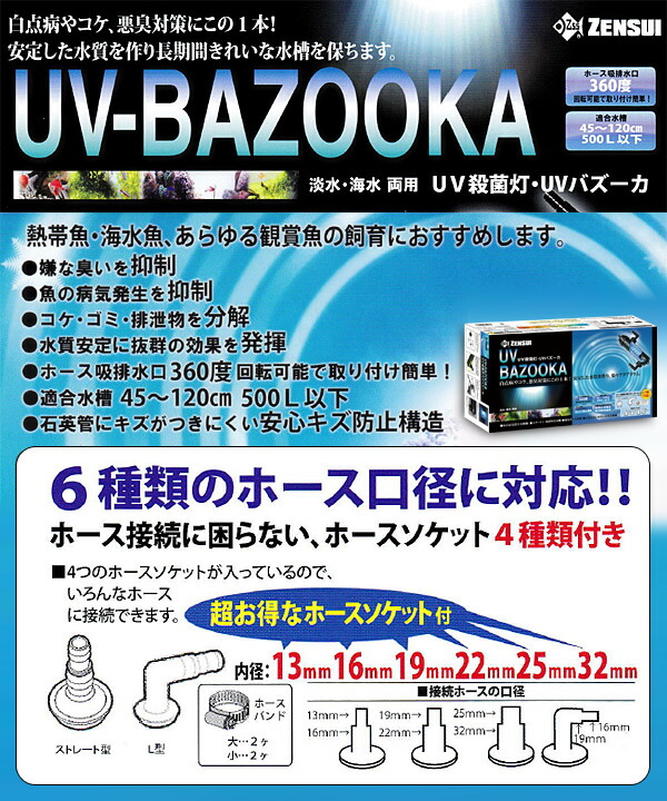 ポイント10倍 6 15 9 59まで ゼンスイ 水槽用uv殺菌灯 Uvバズーカ 淡水 海水両用 Uv殺菌灯 紫外線殺菌灯 水質管理 アクアリウム Napierprison Com
