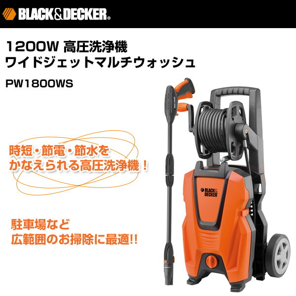 ブラックアンドデッカー Black Decker 10w メタルラック レンジ台 高圧洗浄機 ワイドジェットマルチウォッシュ Pw1800ws 高圧洗浄機 チェア 高圧洗浄器 外壁 玄関 掃除 清掃 送料無料 ｅ家具スタイル これ1台でok 必要なアクセサリを網羅したコンプリートパック