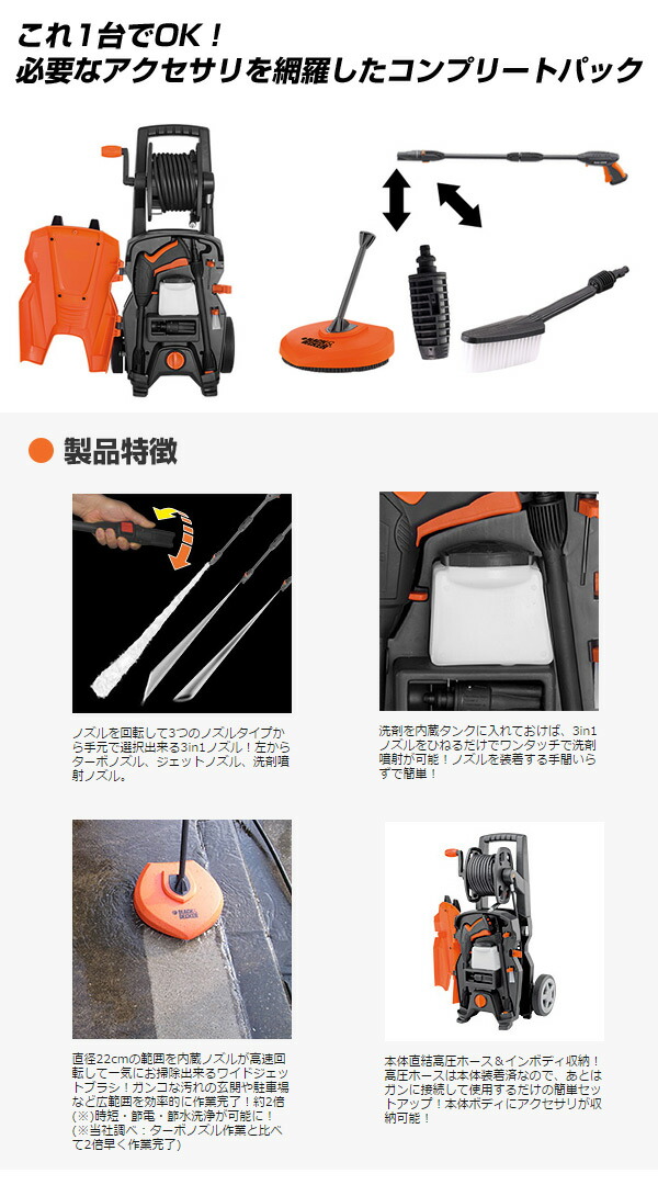 ブラックアンドデッカー Black Decker 10w メタルラック レンジ台 高圧洗浄機 ワイドジェットマルチウォッシュ Pw1800ws 高圧洗浄機 チェア 高圧洗浄器 外壁 玄関 掃除 清掃 送料無料 ｅ家具スタイル これ1台でok 必要なアクセサリを網羅したコンプリートパック