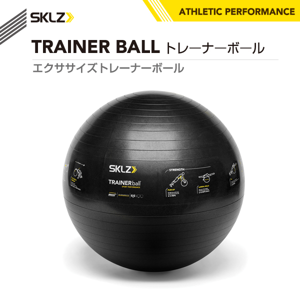 楽天市場 Sklz スキルズ トレーナーボール 直径65cm エアポンプ付 Apd Tb Spt 04 バランスボール エクササイズボール トレーニング ストレッチ 筋トレ 送料無料 ｅ家具スタイル