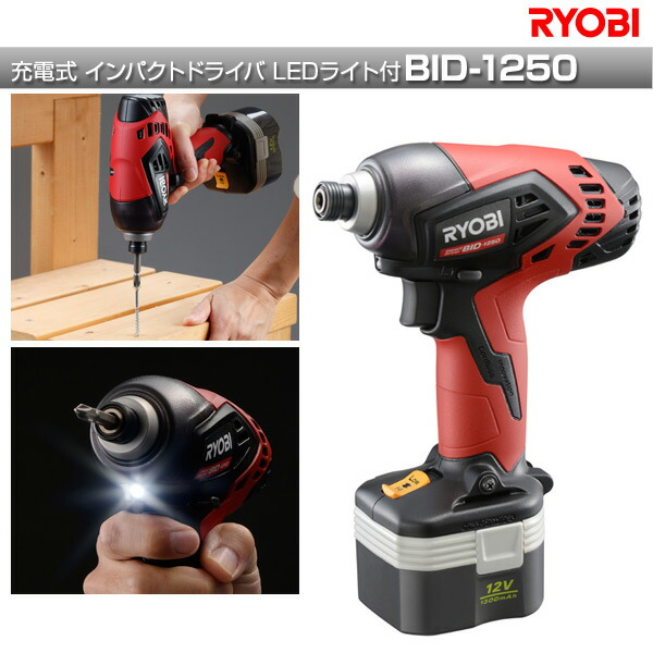 50%OFF! 店RYOBI リョービ インパクトドライバー BID-10XR 18V 6.0Ah ゴールドメタリック 