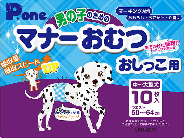 送料無料 第一衛材 中 大型犬用 ペットの紙オムツ ペット用オムツ マナーパンツ 10枚 12 男の子のためのマナーおむつ 犬 マナーパッド ペット 用おむつ 送料無料 ペット用オムツ ペット用おむつ 1枚 Pmo 704 12 ペット用紙オムツ おむつ 第一衛材 ピーワン P One 送料無料 第一衛材 中 大型犬用 ペットの紙オムツ ペット用オムツ マナーパンツ 10枚 12 男の子のためのマナーおむつ 犬 マナーパッド ペット 用おむつ 送料無料 ペット用オムツ ペット用おむつ 1枚 Pmo 704 12 ペット用紙オムツ おむつ 第一衛材 ピーワン P One