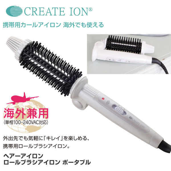 楽天市場 クレイツイオン Create Ion ヘアーアイロン ロールブラシアイロン ポータブル 折りたたみ式海外兼用プラグ付 携帯ポーチ付 Cibi G26fw コテ ヘアアイロン ヘアーアイロン コンパクト ウェーブ 巻き髪 送料無料 ｅ家具スタイル